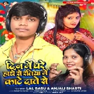 Din Me Dhare Hathe Se Ratiya Me Kate Date Se (Lal Babu , Anjali Bharti)