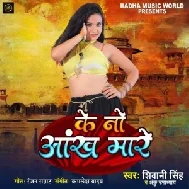 Ke No Aakh Mare (Shivani Singh, Anku Upadyay)