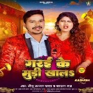 Garai Ke Mudi Kha La (Sonu Sargam Yadav)