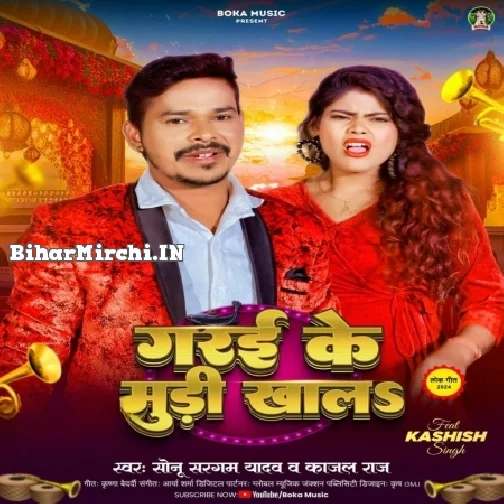 Garai Ke Mudi Kha La (Sonu Sargam Yadav)