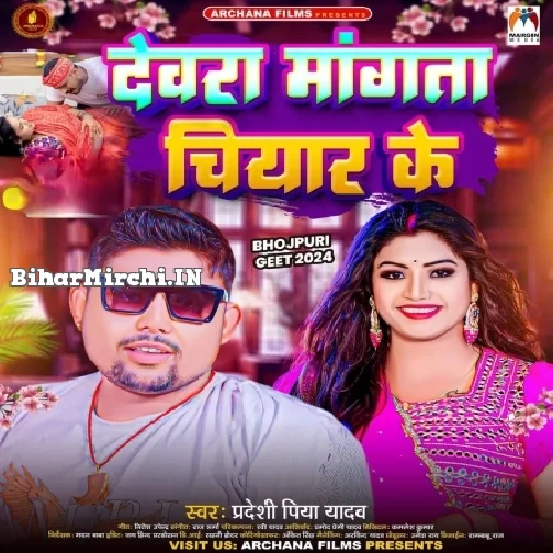 Devra Mangta Chiyar Ke (Pardeshi Piya Yadav)