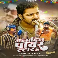 Janamdin Power Star Ke (Vinay Tiwari)