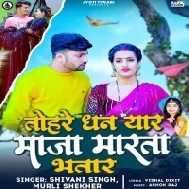 Tohre Dhan Yar Maza Marta Bhatar