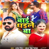 Bai Dhaile Ba (Brajesh Singh, Antra Singh Priyanka)