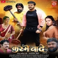 Kashme Vade Bhojpuri Full Movie 720p