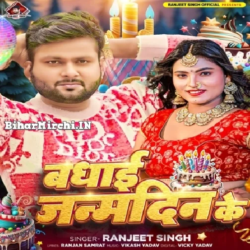 Badhayi Janmdin Ke (Ranjeet Singh)