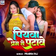 Piyva Prem Se Patave (Prabha Raj)