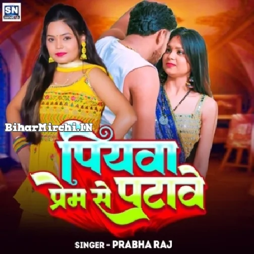 Piyva Prem Se Patave (Prabha Raj)