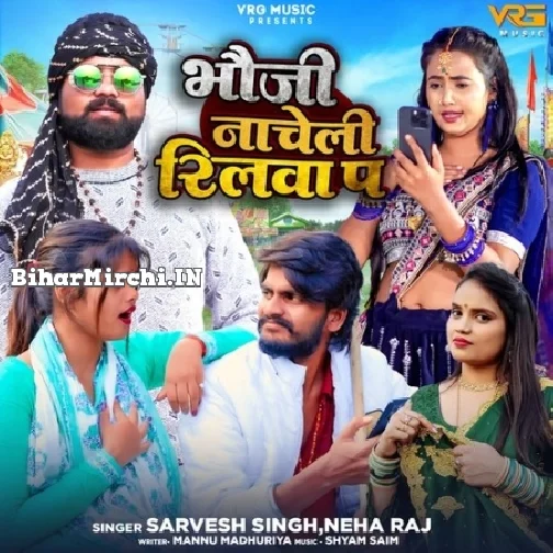 Bhauji Nacheli Reelwa Pa (Sarvesh Singh, Neha Raj)