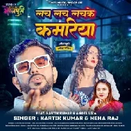 Lach Lach Lachke Kamariya (Kartik Kumar, Neha Raj)