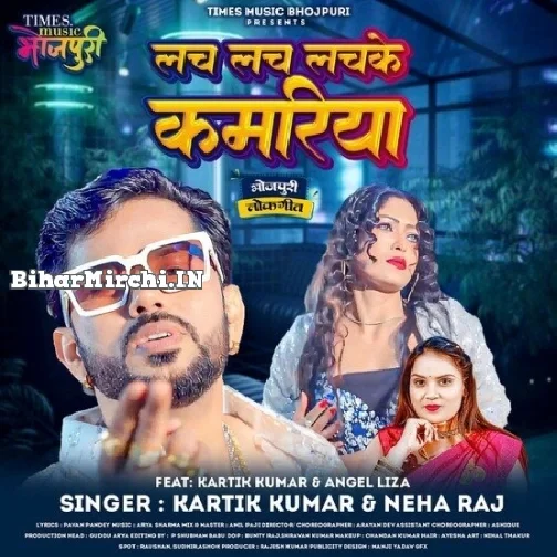 Lach Lach Lachke Kamariya (Kartik Kumar, Neha Raj)