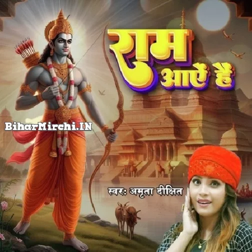 Ram Aaye Hai (Amrita Dixit)