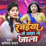 Rajaiyya Se Jada Na Jala (Karishma Kakkar)