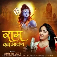 Ram Kab Aaynge (Amrita Dixit)