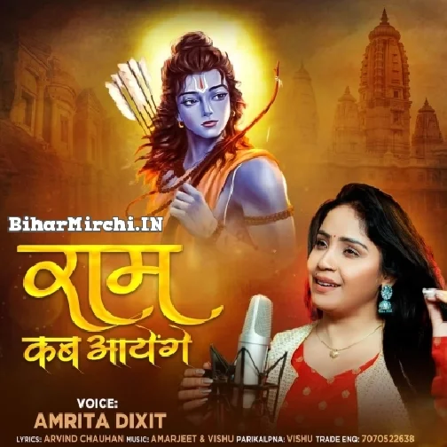 Ram Kab Aaynge (Amrita Dixit)