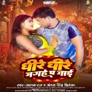 Dhire Dhire Jagahe Pa Jaai (Alam Raj, Antra Singh Priyanka)