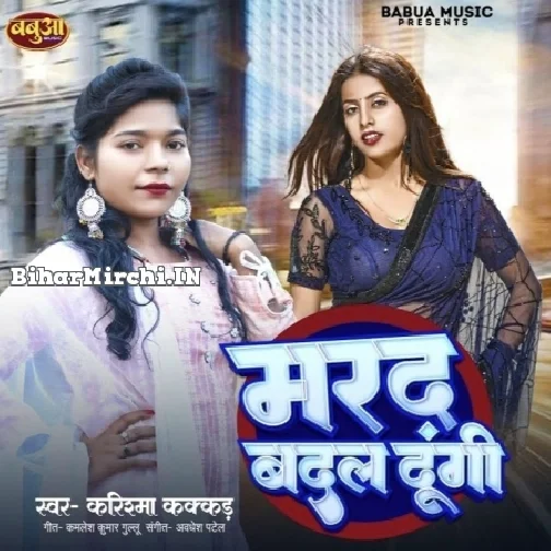 Marad Badal Dungi (Karishma Kakkar)