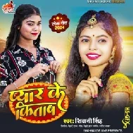 Pyar Ke Kitab (Shivani Singh)