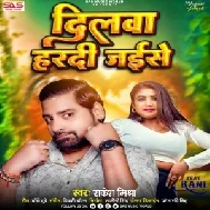 Dilwa Hardi Jaise (Rakesh Mishra)