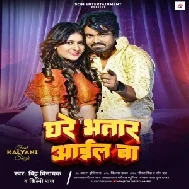 Ghare Bhatar Aail Ba (Bittu Vinayak)