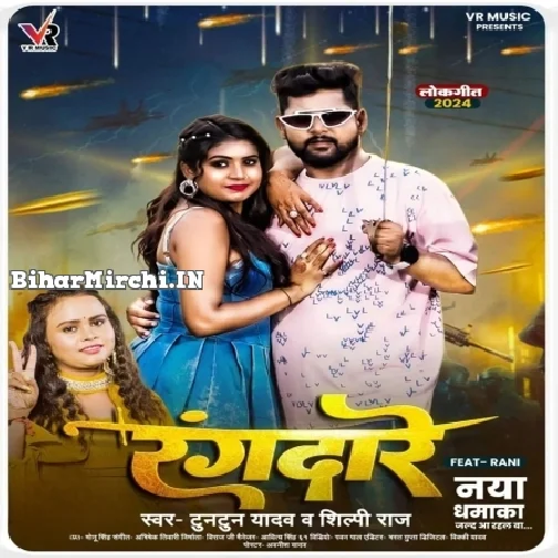 Rangdare (Tuntun Yadav, Shilpi Raj)