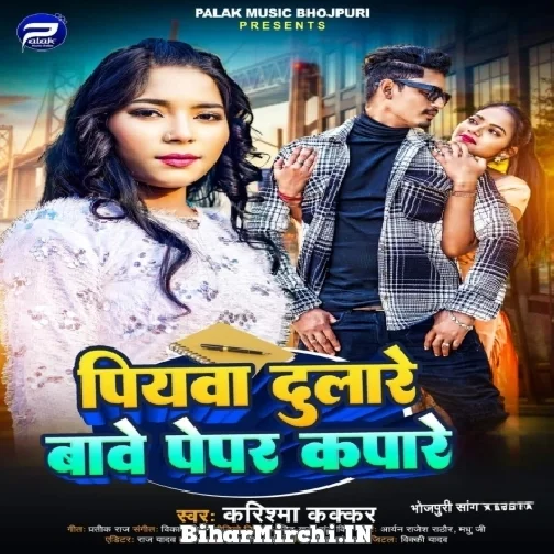 Piywa Dulare Bawe Paper Kapare (Karishma Kakkar)