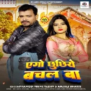 Ago Chhuchhiye Bachal Ba (Pramod Premi Yadav, Anjali Bharti)