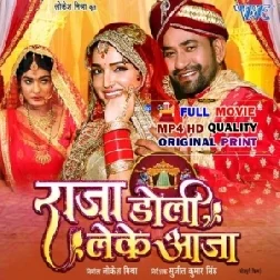 R@ja Doli Leke A@ja - Full Movie - Dinesh Lal Yadav Nirahua 2024 (Mp4 HD)