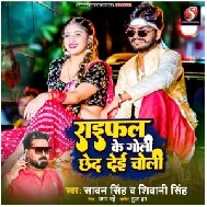 Raifal Ke Goli Chhed Deyi Choli (Sawan Singh, Shivani Singh)