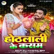 Holali Ke Kasm (Shilpi Raj, Mangal Bind)