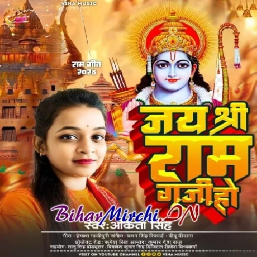 Jay Shree Ram Guji Ho (Ankita Singh)