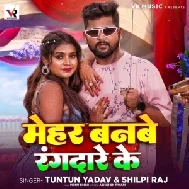 Mehar Banbe Rangdare Ke (Tuntun Yadav, Shilpi Raj)