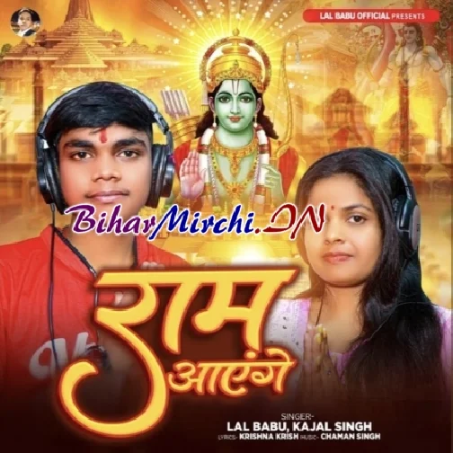 Ram Aayenge (Lal Babu, Kajal Singh)