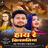 Haye Re Kismatiya (Shivesh Mishra, Shilpi Raj)