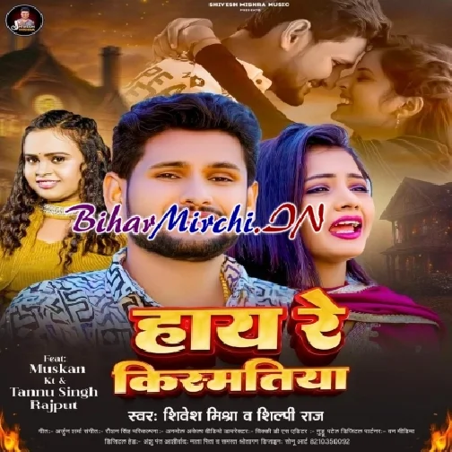 Haye Re Kismatiya (Shivesh Mishra, Shilpi Raj)