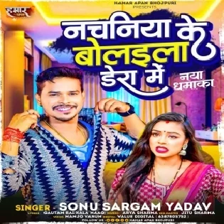 Nachaniya Ke Bolaila Dera Me