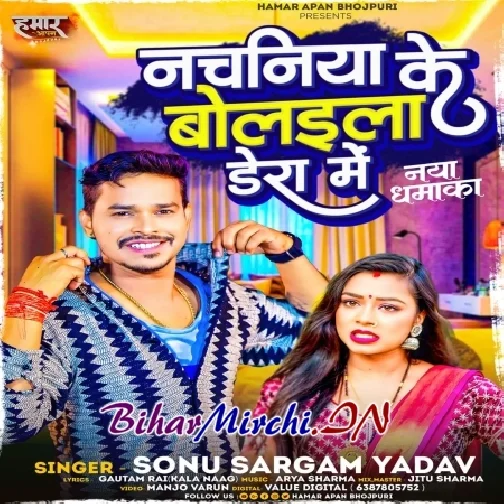 Nachaniya Ke Bolaila Dera Me (Sonu Sargam Yadav)