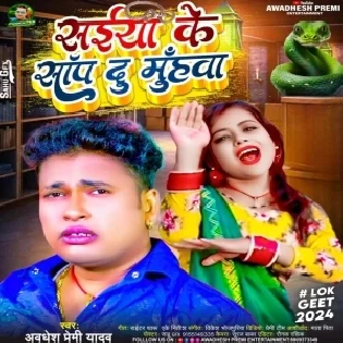 Saiya Ke Sanp Du Muhawa