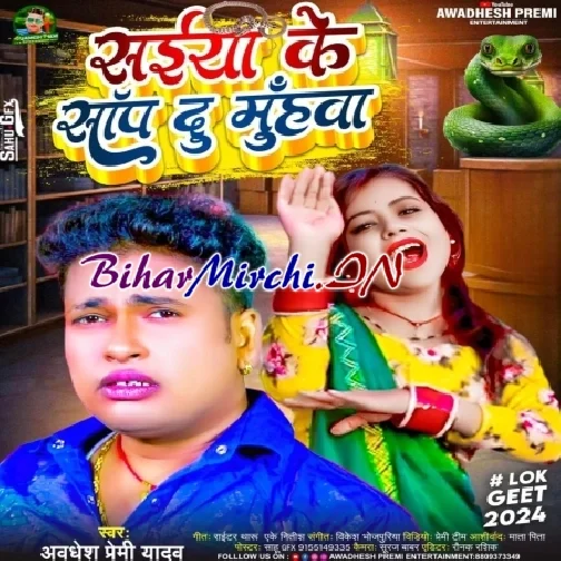 Saiya Ke Sanp Du Muhawa (Awdhesh Premi Yadav)