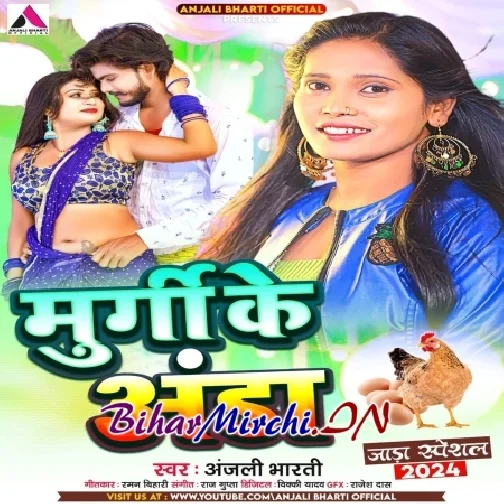 Murgi Ke Anda (Anjali Bharti)