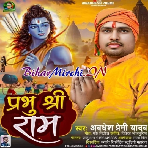 Prabhu Shree Ram (Awadhesh Premi Yadav)