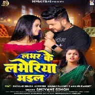 Lover Ke Labheriya Bhail (Shivani Singh)