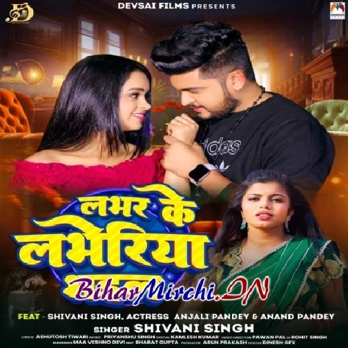 Lover Ke Labheriya Bhail (Shivani Singh)