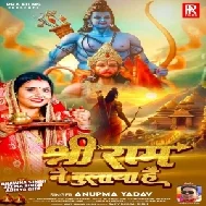 Shri Ram Ne Bulaya Hai (Anupma Yadav)