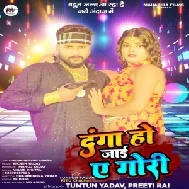 Danga Ho Jai Ye Gori (Tuntun Yadav, Preeti Rai)