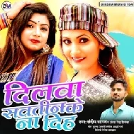 Dilwa Sawatin Ke Na Diha (Antra Singh Priyanka, Sandeep Sawan)