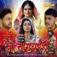 Jai Maa Tara Chandi (Ankush Raja) Movie Mp3 Songs 