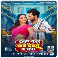 Dulha Sunar Bawe Devarwo Ba Super (Shashi Lal Yadav, Prabha Raj)