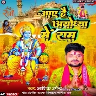 Ayodhya Me Ram Aaye (Aashiq Upendra)