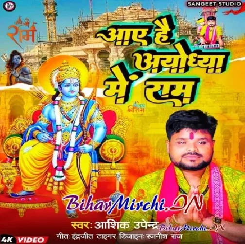 Ayodhya Me Ram Aaye (Aashiq Upendra)